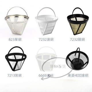 蝦皮熱賣 咖啡機專用濾網 不鏽鋼濾網 尼龍材質濾網