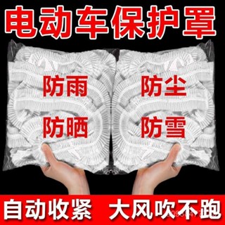 新店限時低價🔥🔥電動車防雨罩一次性透明車罩摩託車自行車防曬防塵防水防雪保護罩 機車車罩 重機防塵 機車雨衣 一次性 透明