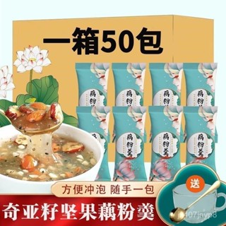 小星熱賣🥰🌈【甄選新品】🌈【藕粉獨立小包裝】堅果奇亞籽藕粉營養健康代餐速溶蓮藕粉羹