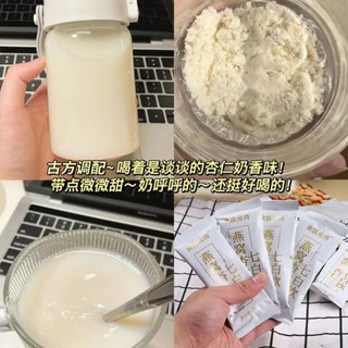 小星熱賣🥰+贈胖杯🔥桃園出貨🔥杏仁七白飲美調營養餐現磨杏仁粉五穀沖泡即食代餐粉早餐沖飲 yeyuan