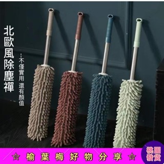 免運發貨 除塵撢 除塵 雞毛撢子 除塵刷 灰塵刷 縫隙刷 拂塵 靜電刷 伸縮除塵撢 加長除塵刷 清潔用品 靜電除塵