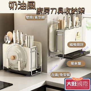 【鬱昇國際】臺灣出貨 廚房刀具架 磁吸廚房置物架 菜刀架 免打孔刀架 菜刀收納架 刀具收納架 廚房刀架 檯面壁掛兩用刀筷
