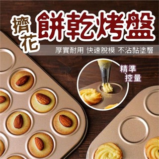 店長推薦馬卡龍模具 馬卡龍烤盤 馬卡龍蛋糕 烘焙模具 造型模具 烤箱烤盤 馬卡龍餅乾 馬卡龍 餅乾烤盤