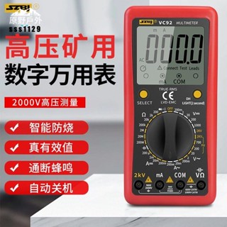 【臺灣出貨】三用電表 電流表 VC92數字萬用表 高精度 2000V高壓 礦用萬能表 防燒 交流直流電壓 優等品
