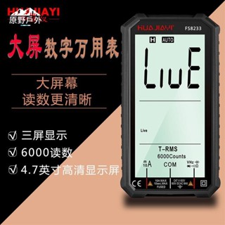 【臺灣出貨】三用電表 電流表 大屏幕智慧萬用表 全自動防燒萬能表 電工萬用表 高精度 維修查斷點電容電流 優等品