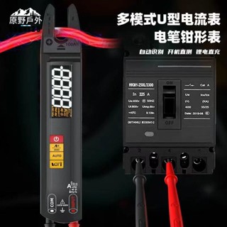 【臺灣出貨】三用電表 電流表 鉗形u型鉗形表 三合一 小型高精度 數字防燒 高階智慧電工萬用表 優等品