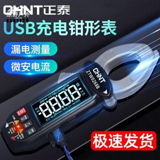 【臺灣出貨】三用電表 電流表 智慧鉗形表 萬用表 全自動 語音 電工專用鉗型電流表 測漏電毫安級 優等品