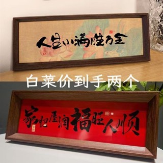 新店低價🔥新年中式書法擺件複古相框字畵擺臺新年裝飾畵桌麵擺件