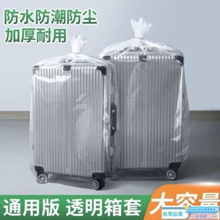 🔥免運下殺🔥【30天熱銷1449件】行李箱防塵袋242028寸拉桿箱旅行箱保護外套膜罩加厚透明塑料袋子