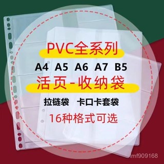 熱銷爆款🔥A4/A5/A6A7B5活頁本收納袋PVC拉鏈式票據名片手賬本6孔卡片文件袋