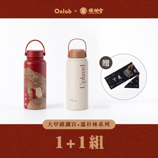 【Oolab 良杯製所】大甲鎮瀾宮系列保溫瓶 + 溫杉林系列保溫瓶 贈品數量有限，贈完為止！