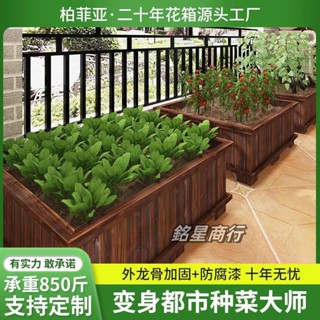 【可開發票】 柏菲亞防腐木花箱戶外家庭院陽臺種菜專用盆碳化木花槽大號種植箱 銘星商行