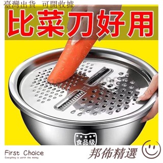 🔥桃園出貨🎇免運🎇切菜盆多功能不銹鋼食品級刨絲盤土豆片蔬菜蘿蔔擦絲片刨絲器神器不鏽鋼刨絲盆不鏽鋼盆刨絲組切菜器瀝水