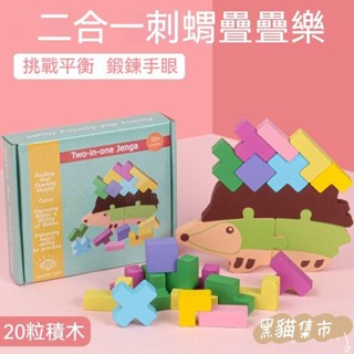 黑貓集市👑疊疊高月亮平衡 拚裝玩具 刺蝟疊疊樂 幼兒園堆搭玩具 兒童益智拚搭玩具 七彩虹五彩虹鯨魚疊疊樂 套圈圈不倒翁