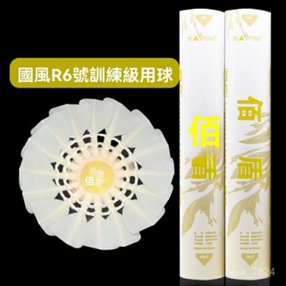 羽毛球 天鵝羽毛球 專業鴨羽毛球 軟木球 天鵝級 銀箭級 練習級 精選級 塑膠羽球 穩定耐打國風羽毛球 開學季熱銷俱樂部