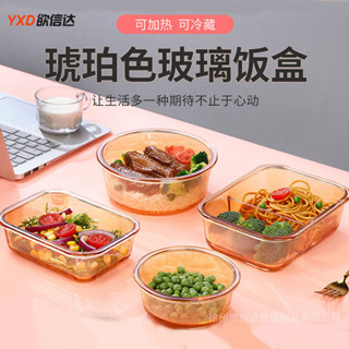 【新品推薦】琥珀色玻璃飯盒密封不串味保鮮盒上班族學生分隔便當盒微波爐用