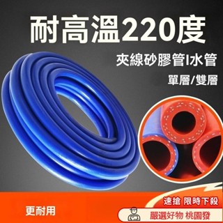 ✨臺灣出貨✨汽車矽膠管耐高溫高壓真空管軟管雙層藍色夾綫編織暖風管水箱水管 真空矽膠管 廢油迴收 矽膠管真空管