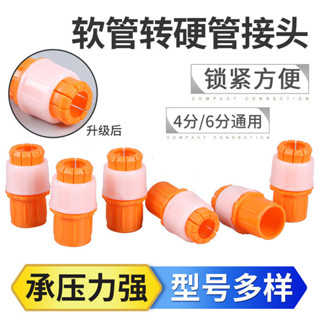 【新品推薦】水龍頭接頭軟管轉硬管塑膠接水管快速接頭轉換對接洗車水槍配件