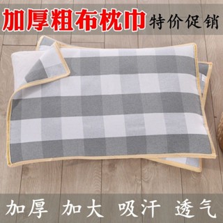 【新品推薦】枕巾一對直銷老粗布加厚加大四季透氣吸汗成人枕頭巾