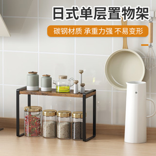 【新品推薦】家用桌面整理架廚房調味品收納架日式簡約多功能單層實木置物架