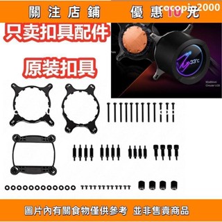 cocopig2000#技嘉AORUS RGB 240/280/360 奧魯斯1700水冷散熱器Z690扣具配件