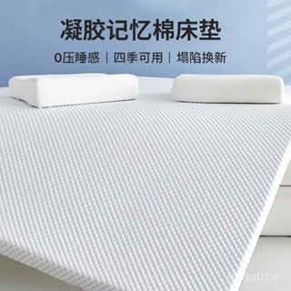 榻榻米 床墊 凝膠記憶棉床墊軟墊家用臥室單雙人墊子可拆洗加厚榻榻米海綿地墊
