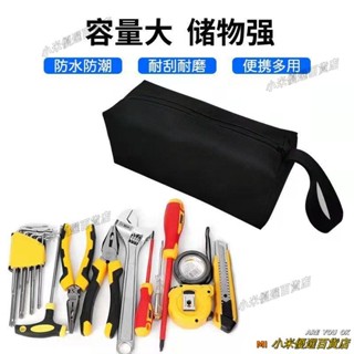 ⛄桃園發貨＋統編⛄♔零件包♔ 工具袋高密牛津佈防水 工具包 電器修理小型工具收納袋包車用工具袋