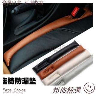 🔥桃園出貨🎇免運🎇汽車座椅縫隙塞 內飾改裝防漏塞 椅子防漏縫保護縫隙條 車內保護塞條 汽車防漏縫 車用防漏條 汽車