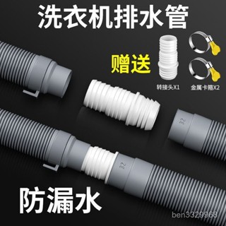 在臺現出🚚【超2韆迴頭客】通用原裝加厚波輪洗衣機排水管延長管配件大全接頭洗衣排水管軟管 WY84