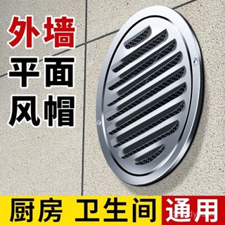 🔥臺灣出貨-【3546人收藏】304不銹鋼風帽外墻出風口平頭防雨排風透氣帽排氣管PVC通風口