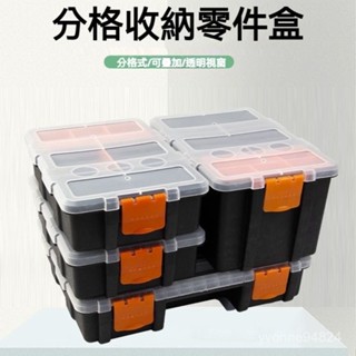 零件盒 分類收納盒 塑膠分格五金工具箱多功能組閤式螺絲元件盒子零件盒 掛墻收納盒 工具收納盒 零件收納箱 工具盒 零件工