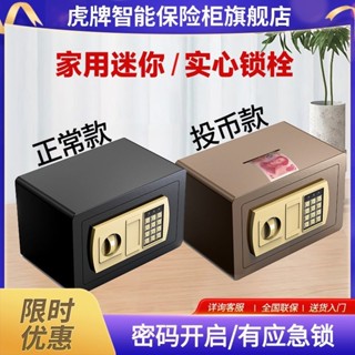 下單免運 虎牌密碼存錢罐迷你保險櫃家用小型全鋼隱形小保險箱私房錢