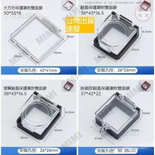 開關保護套 電腦開關盒 踩關機保護殼 電梯按鍵蓋 插座防水蓋 保護罩開機鍵洗衣機安全鎖 電源開關保護蓋 防水蓋闆 防塵蓋