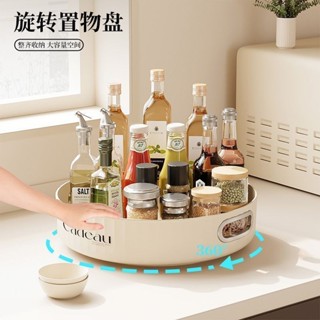🌸臺灣限時低價🌸廚房可旋轉調料置物架多功能360度調味醬油醋收納架子輕奢水果盤