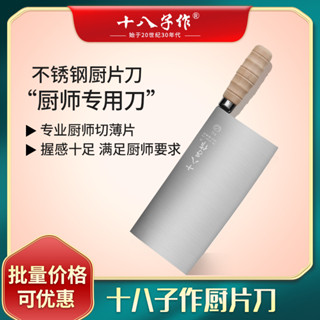 【新品推薦】十八子作菜刀廚師專用廚片刀1號2號木柄鍛打廚房切片切絲刀S223-2