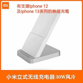 臺灣出貨小米 立式風冷無線充30W 含45W充電器及線