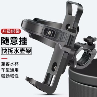 【新品推薦】貨源跨境摩托車自行車水杯架騎行圓管固定簡便快拆綁帶水壺架