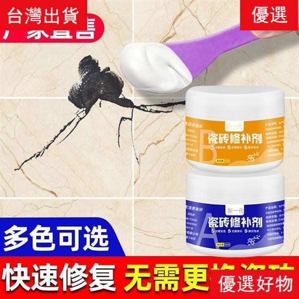 🎇台灣出貨🔆瓷磚修補劑 隙縫修補膏 瓷磚修補 陶瓷修補劑縫 大理石修補膏 地闆磚修補膠 隙縫美化