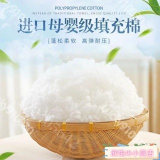 🔥滿199出貨🔥棉花填充物高彈纖維絲綿羽絨太空蓬鬆PP棉抱枕芯玩偶珍珠棉填充棉