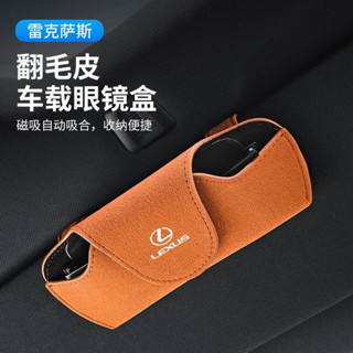 Lexus LBX 2024款 淩誌適用於雷剋薩斯 車載眼鏡盒 收納盒 儲物盒 墨鏡收納架 2025款