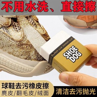 【限時優惠】免運 正品麂皮橡皮擦翻毛皮鞋刷絨皮鞋反絨鞋通用翻汙擦鞋神器