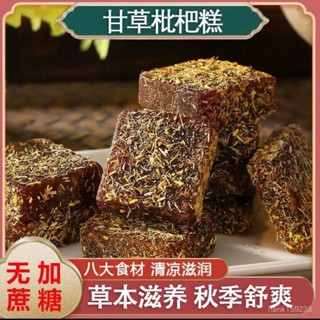 【無蔗糖】傳統手工甘草枇杷果糕 獨立小包 中老年零食糕點 金銀花 羅漢果 清涼潤喉糖