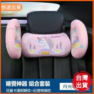 廠商直出 汽車頭枕護頸枕記憶棉兒童車內睡覺神器車用枕頭靠枕側睡車枕車用靠枕車用頭枕頸枕睡眠護頸頸枕多件請宅配下單