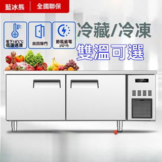 🔥熱賣新品🔥冷藏工作臺 商用冰櫃 冷凍櫃 不銹鋼操作臺【銅管製冷】保鮮冷藏工作臺廚房雙溫冷凍櫃冰櫃飯店奶茶店