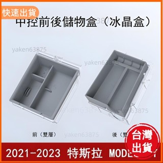 廠商直出 雙層儲物盒適用於 特斯拉 TESLA MODEL 3/Y 中控儲物盒 扶手箱收納盒 夜光透明置物盒 汽車內配件