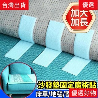 🎇店家精選🔆無痕魔鬼氈 自黏雙麵貼 固定貼沙發套固定器 沙發防滑貼 沙發墊固定貼 無痕雙麵貼 防滑自黏魔術貼