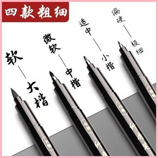 【臺灣熱銷】秀麗筆可加墨鋼筆式毛筆小楷中楷大楷簽名帶筆鋒學生練字書法專用