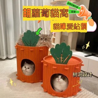 🥕臺灣出貨🥕紅蘿蔔貓窩 貓窩 寵物窩 貓隧道 半封閉貓屋 貓窩 鑽洞穴式貓窩 毛氈貓窩 樹洞貓窩 四季通用貓窩 貓床 O