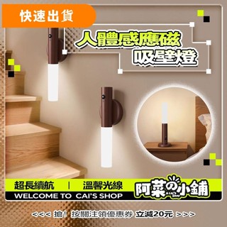 充電式人體感應 續航90天 磁吸 免安裝 壁燈 壁燈 樓梯 樓梯燈 感應燈 壁掛燈 夜燈 小夜燈