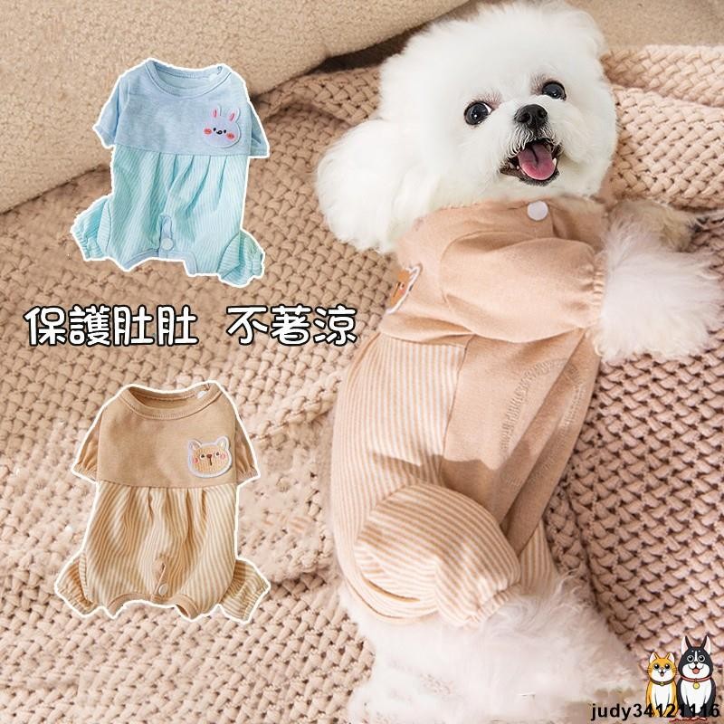 【優選】狗狗連身衣 四季通用貓咪寵物衣服小狗狗四腳衣服/寵物護肚衣/寵物冷氣衣服/貓衣服/狗狗衣服/寵物衣服 貓咪包肚衣